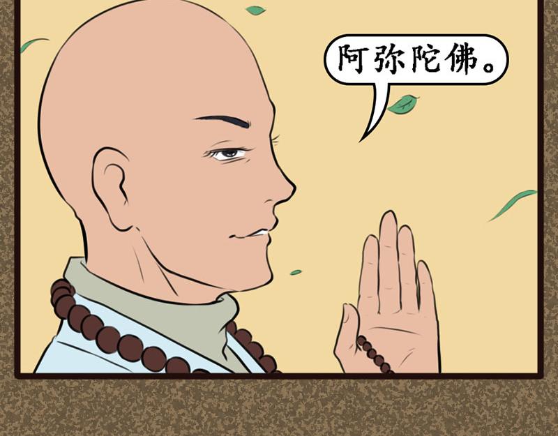 《江湖一行》和尚 第24页