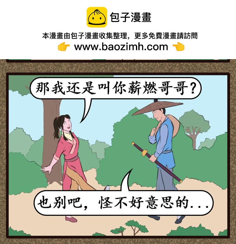 《江湖一行》和尚 第2页
