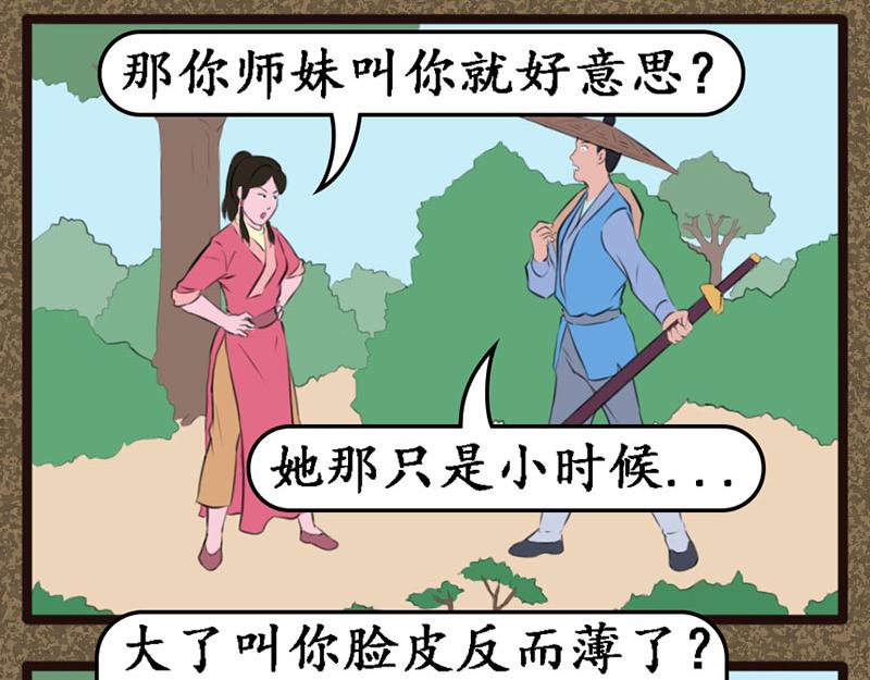 《江湖一行》和尚 第3页
