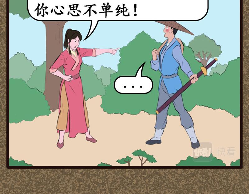 《江湖一行》和尚 第4页