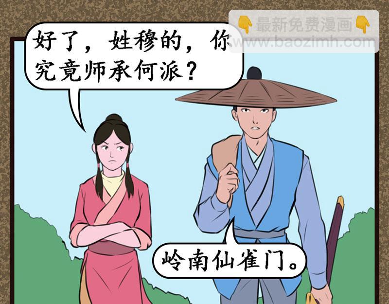 《江湖一行》和尚 第6页