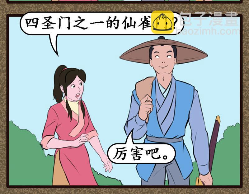 《江湖一行》和尚 第7页