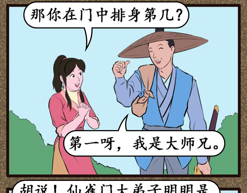 《江湖一行》和尚 第8页