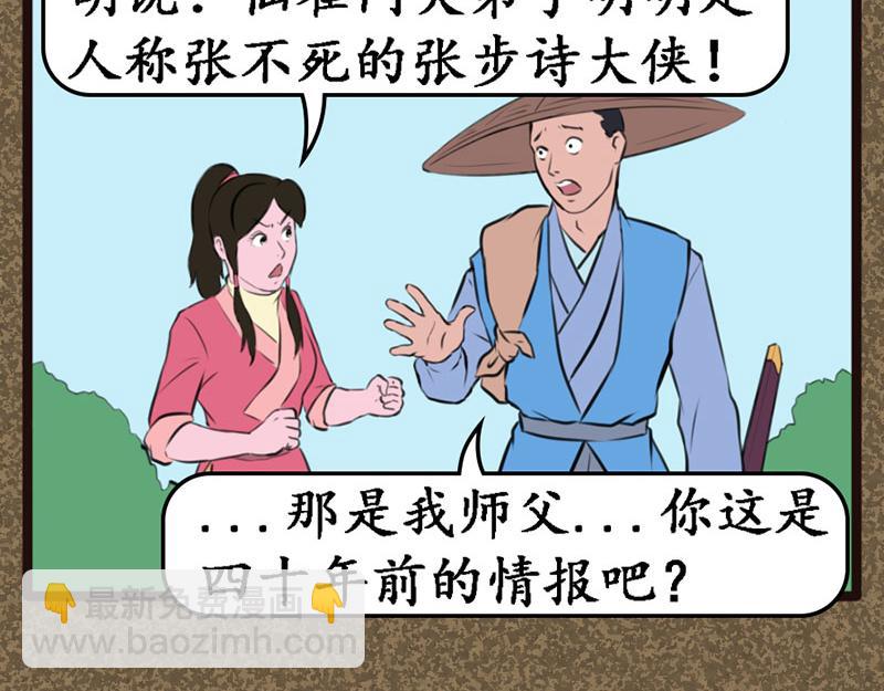 《江湖一行》和尚 第9页