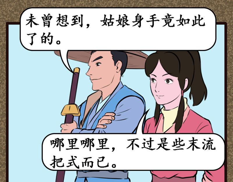 《江湖一行》山匪 第11页