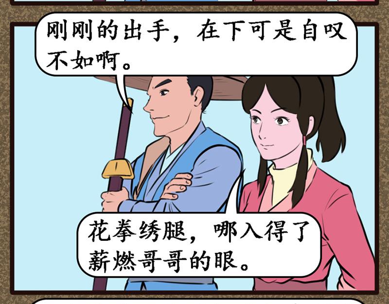 《江湖一行》山匪 第12页
