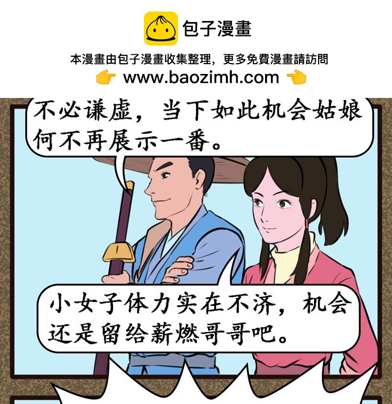 《江湖一行》山匪 第13页