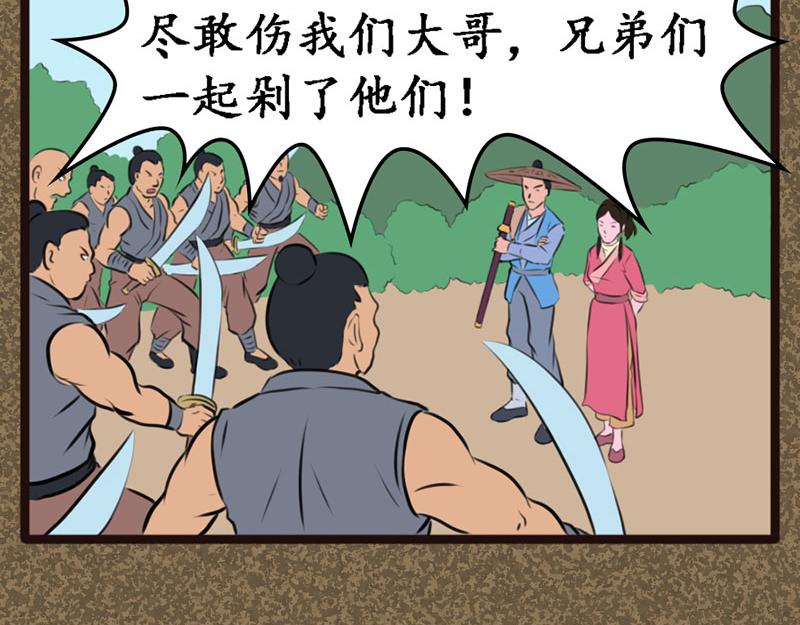 《江湖一行》山匪 第14页