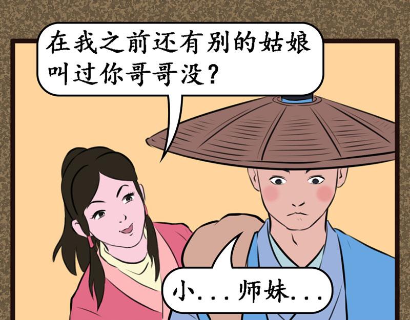 《江湖一行》山匪 第1页
