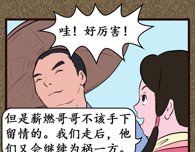 《江湖一行》山匪 第21页
