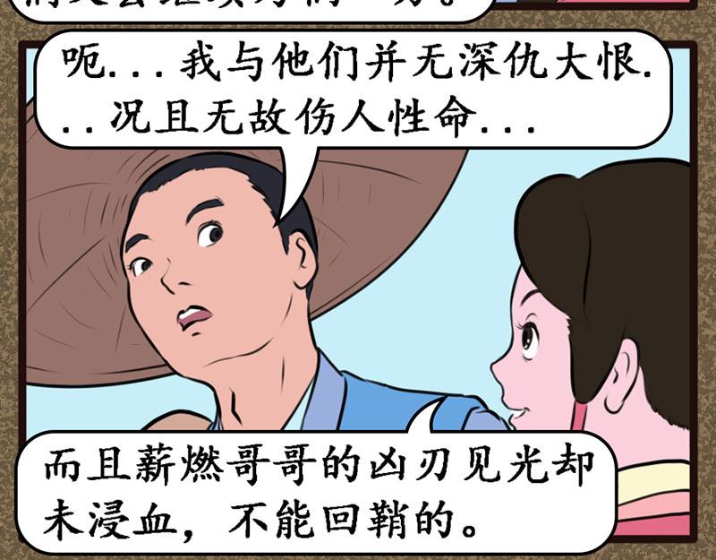 《江湖一行》山匪 第22页