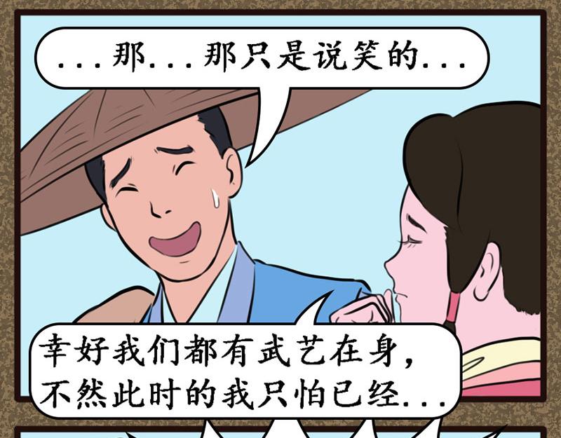 《江湖一行》山匪 第23页