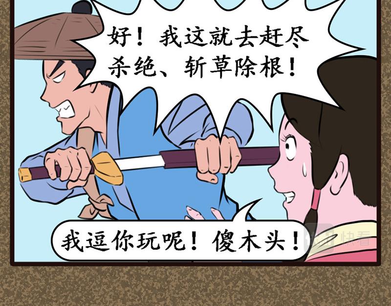 《江湖一行》山匪 第24页