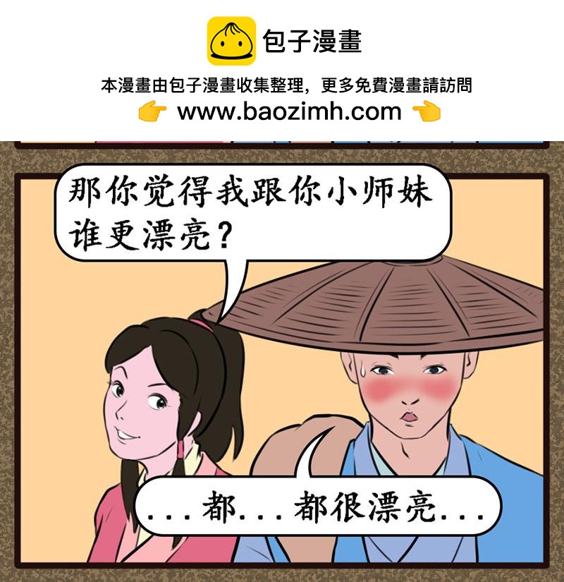 《江湖一行》山匪 第2页