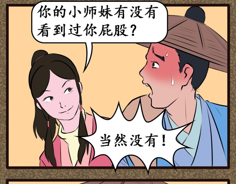 《江湖一行》山匪 第3页