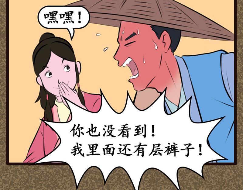 《江湖一行》山匪 第4页