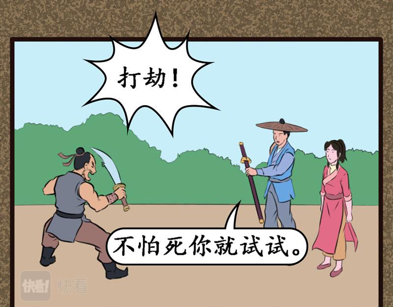《江湖一行》山匪 第6页
