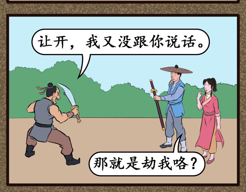 《江湖一行》山匪 第7页