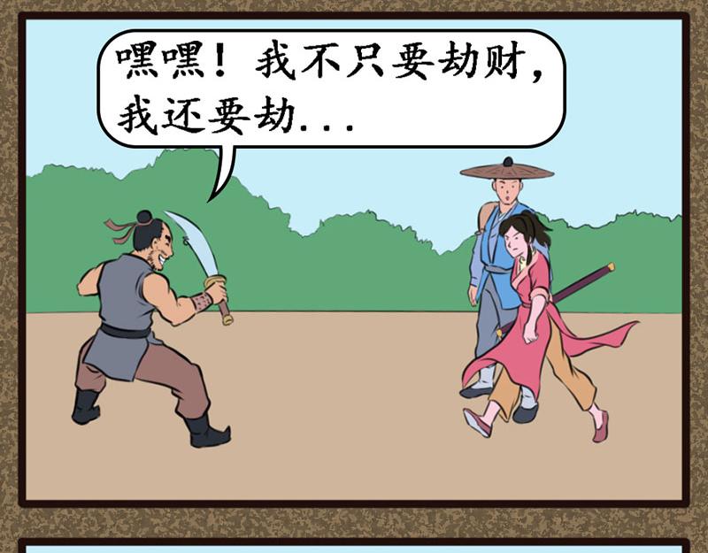 《江湖一行》山匪 第8页