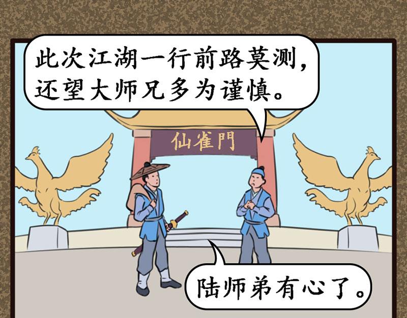 《江湖一行》出师 第11页