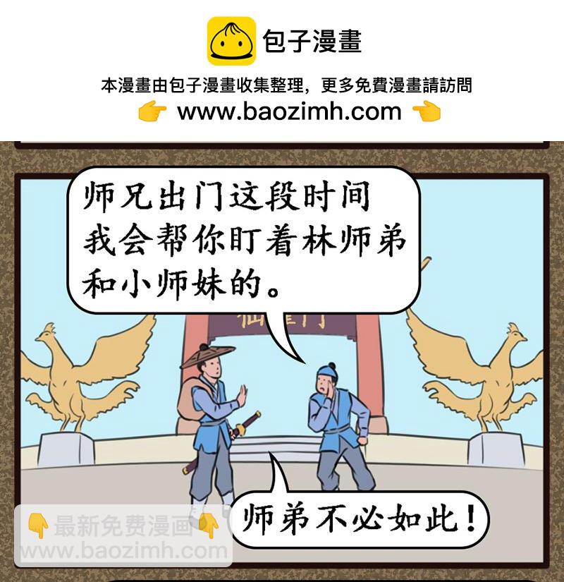 《江湖一行》出师 第12页