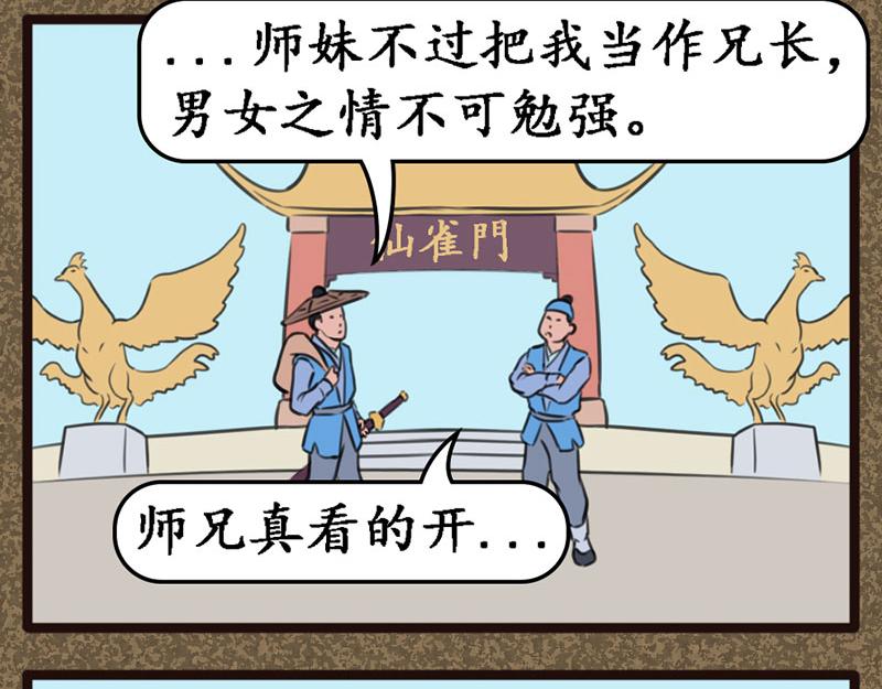 《江湖一行》出师 第13页