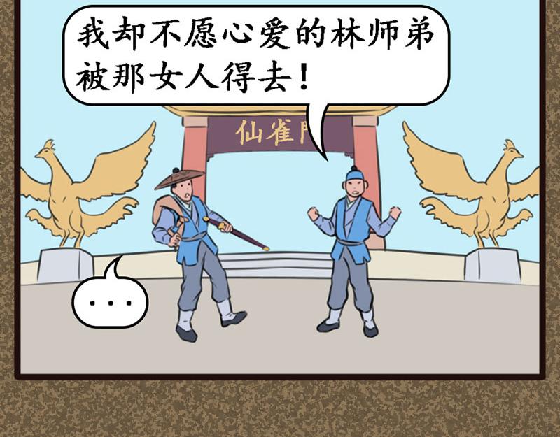 《江湖一行》出师 第14页
