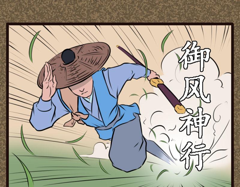 《江湖一行》出师 第16页
