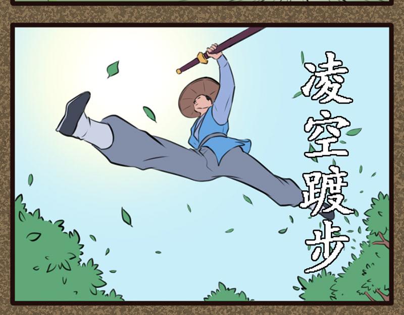 《江湖一行》出师 第17页
