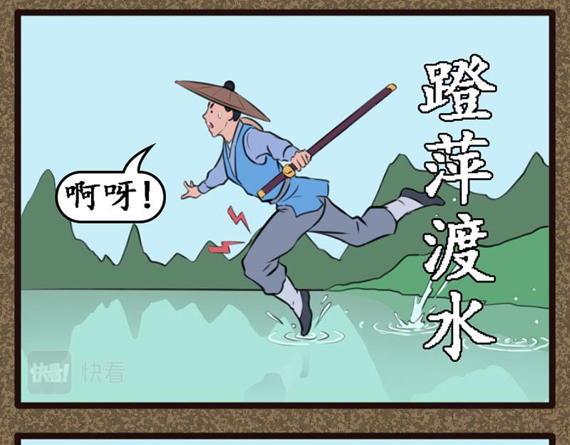 《江湖一行》出师 第18页