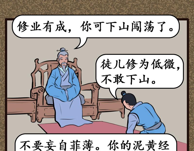 《江湖一行》出师 第1页