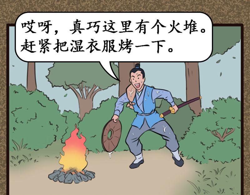 《江湖一行》出师 第21页