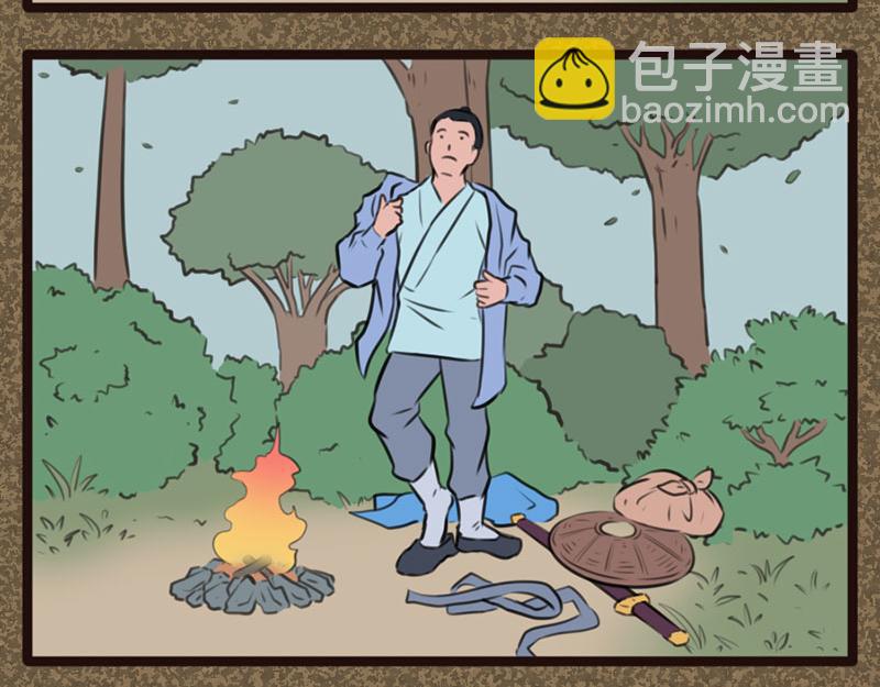 《江湖一行》出师 第22页