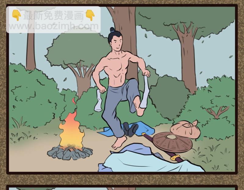 《江湖一行》出师 第23页