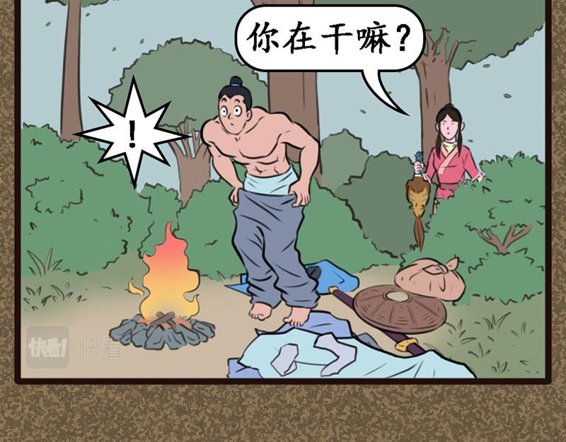 《江湖一行》出师 第24页