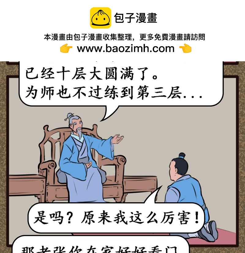 《江湖一行》出师 第2页