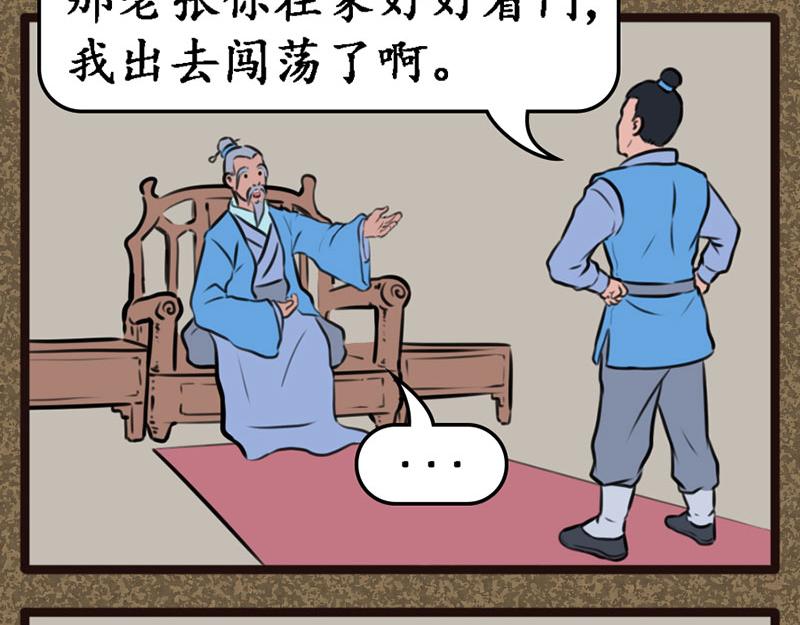 《江湖一行》出师 第3页