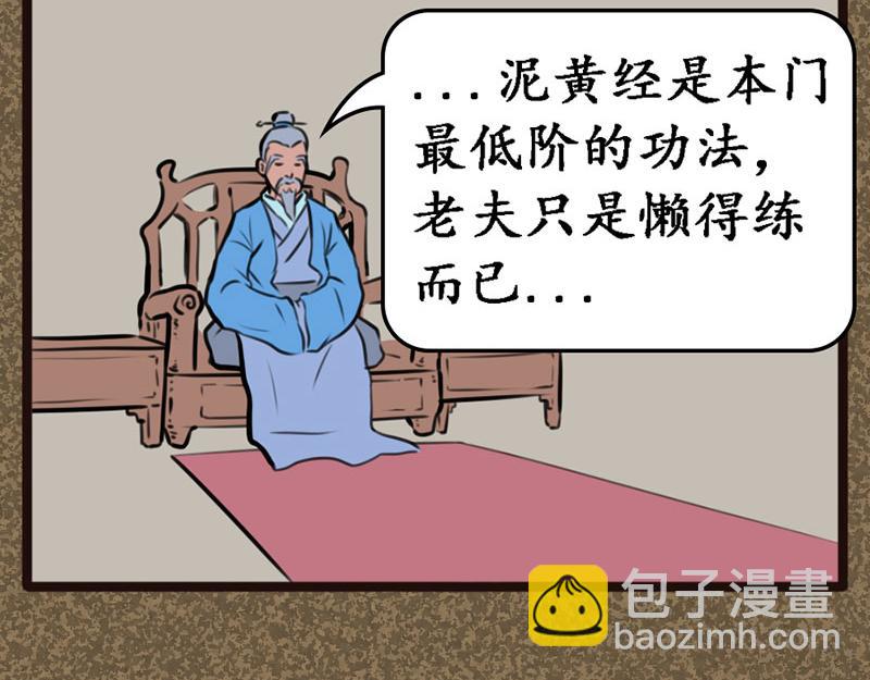 《江湖一行》出师 第4页