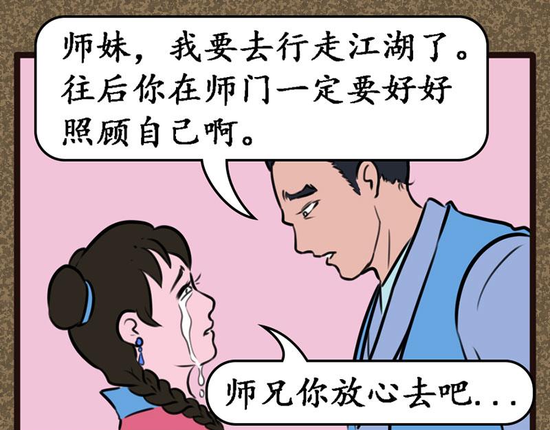 《江湖一行》出师 第6页