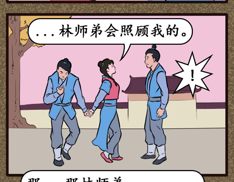 《江湖一行》出师 第7页