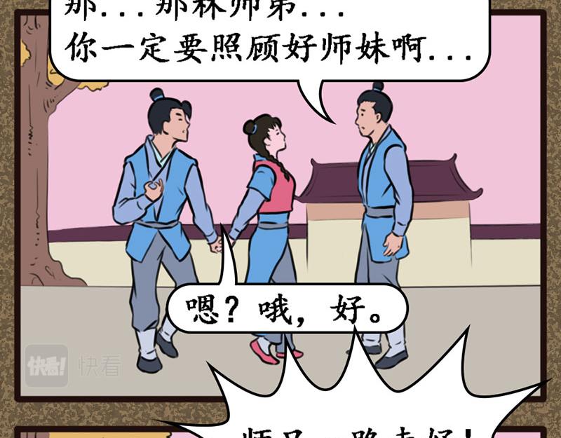 《江湖一行》出师 第8页