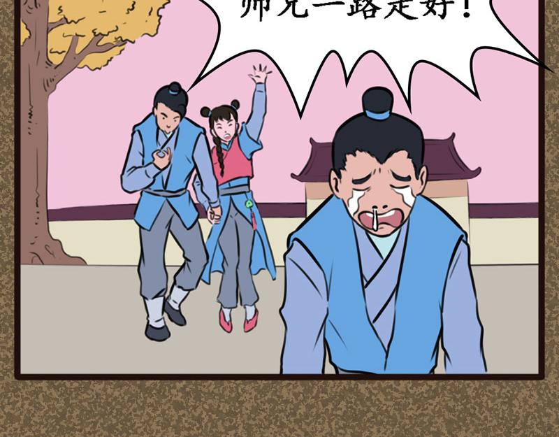 《江湖一行》出师 第9页