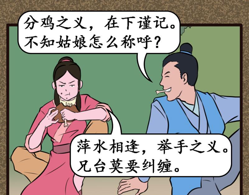 《江湖一行》同伴 第11页