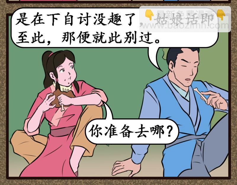 《江湖一行》同伴 第12页