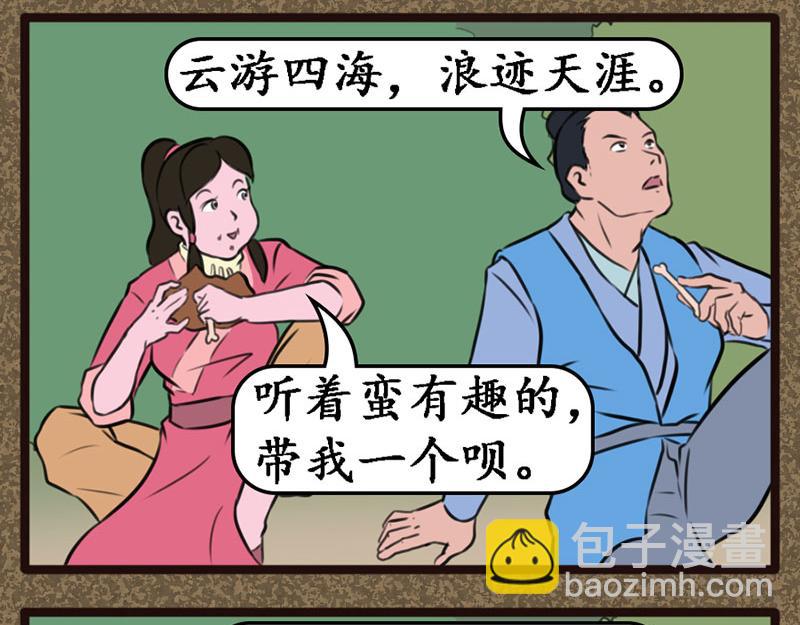 《江湖一行》同伴 第13页