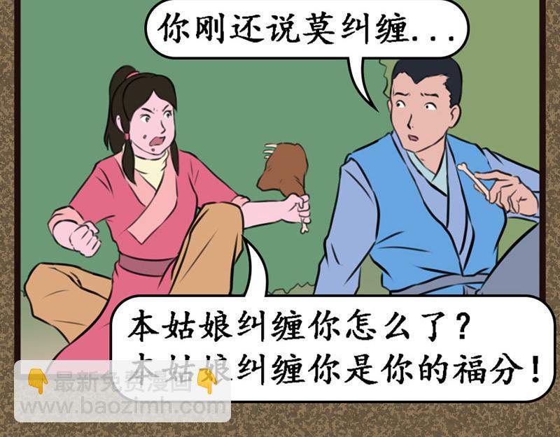 《江湖一行》同伴 第14页