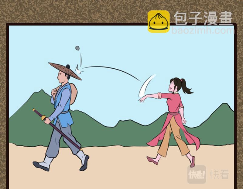 《江湖一行》同伴 第16页