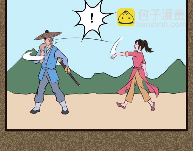 《江湖一行》同伴 第19页