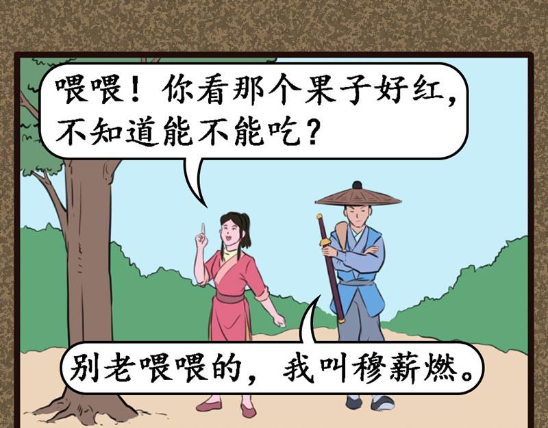 《江湖一行》同伴 第21页