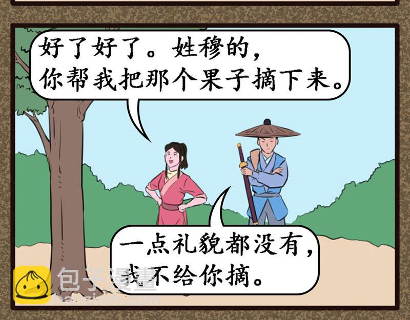 《江湖一行》同伴 第22页